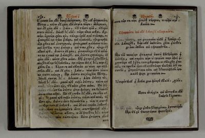 carte veche - Tipărirea s-a efectuat sub coordonarea lui Antim Ivireanul la Tipografia Domnească a Mitropoliei din Târgoviște; Octoih, acum întâi tălmăcit pre limba rumânească, spre înțeleagerea de obște; și Tipărit întru al 24 de ani, a înălțatei domnii a prea Luminatului oblăduitoriu a toată Țara Rumânească, Ioann Constandin Brâncoveanu: Basarab Boevod