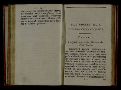 carte veche - Tipărită după manuscrisele originale, de redacție latină, ale lui Dimitrie Cantemir; Descrierea istorică, geografică și politică a Moldovei, ediție îngrijită de Vasilii Levșin, tipărită la Tipografia Universității din Moskova, 1789