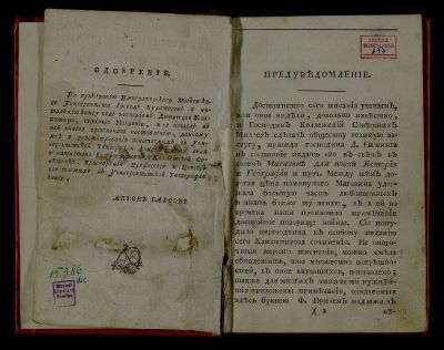 carte veche - Tipărită după manuscrisele originale, de redacție latină, ale lui Dimitrie Cantemir; Descrierea istorică, geografică și politică a Moldovei, ediție îngrijită de Vasilii Levșin, tipărită la Tipografia Universității din Moskova, 1789