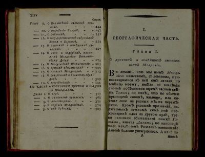 carte veche - Tipărită după manuscrisele originale, de redacție latină, ale lui Dimitrie Cantemir; Descrierea istorică, geografică și politică a Moldovei, ediție îngrijită de Vasilii Levșin, tipărită la Tipografia Universității din Moskova, 1789