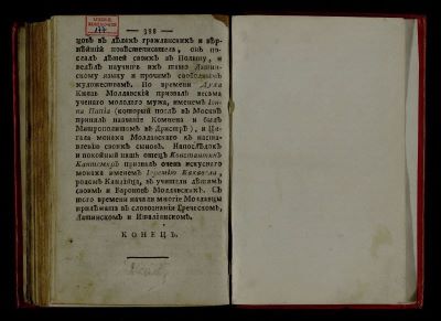 carte veche - Tipărită după manuscrisele originale, de redacție latină, ale lui Dimitrie Cantemir; Descrierea istorică, geografică și politică a Moldovei, ediție îngrijită de Vasilii Levșin, tipărită la Tipografia Universității din Moskova, 1789