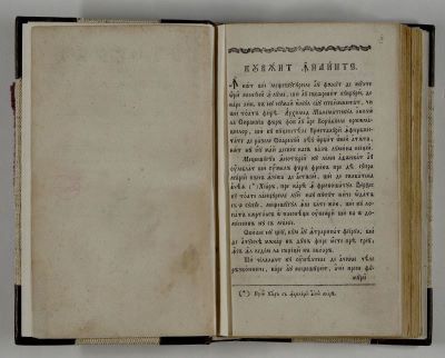carte veche - Ioan Piuariu-Molnar - autor; Retorică, adecă Învățătura și Întocmirea Frumoasei Cuvăntări, acum întâiu izvodită pe limba romănească. Împodobită și întemeiată cu pildele vechilor filosofi, și Dascali bisericești. În Buda.