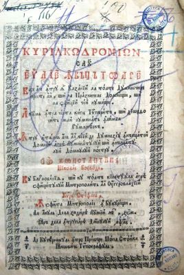 carte veche - Domnului nostrum Io Constantin Nicolae Voievod, cu blagoslovenia și cu toată cheltuiala a prea sfințitului Mitropolit al Ungrovlahiei, Kyr Ștefan; CHIRIACODROMION sau  EVANGHELIE ÎNVĂȚĂTOARE care are întru ia Cazanii la toate Duminicile preste an, și la Praznicele Domnești, și la sfinții cei numiți