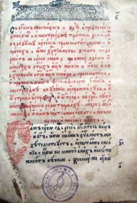 carte veche - Smotritskii, Meletii; GRAMMATICA