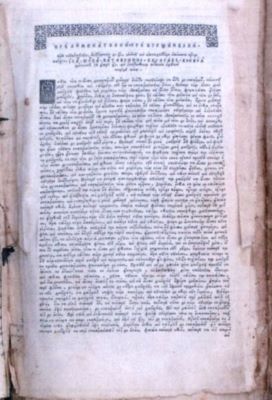carte veche - Greceanu, Șerban, Logofăt, traducător, dedicator, prefațator; Greceanu Radu Logofăt, traducător; Biblia adecă Dumnezeiasca Scriptură