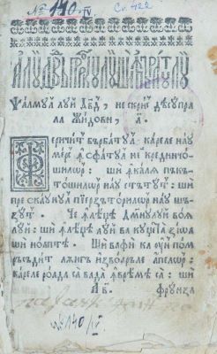 carte veche - Gheorghe Radovici, diorthositor [traducător]; Psaltirea Pr[o]r[o]cului și înpăratului David