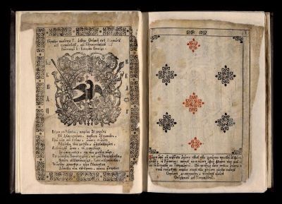carte veche - Acum a doua oară tipărită și diortosită mai cu multă nevoință. În sfânta mănăstire în Sneagov, la anul de la spăsenia lumii 1697. De semeritul întru ierononahi, Antim Ivireanul; Sfânta și Dumnezeiasca Evanghelie cu voia prea luminatului și înălțatului Domn și oblăduitoriu a toată Țara Rumănească Io Constandin Basarab Voievod