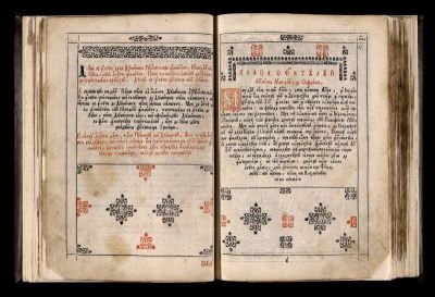carte veche - Acum a doua oară tipărită și diortosită mai cu multă nevoință. În sfânta mănăstire în Sneagov, la anul de la spăsenia lumii 1697. De semeritul întru ierononahi, Antim Ivireanul; Sfânta și Dumnezeiasca Evanghelie cu voia prea luminatului și înălțatului Domn și oblăduitoriu a toată Țara Rumănească Io Constandin Basarab Voievod