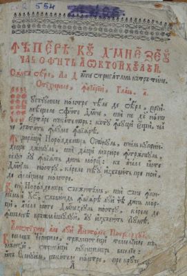 carte veche; Octoih și slujbele sfinților de obște
