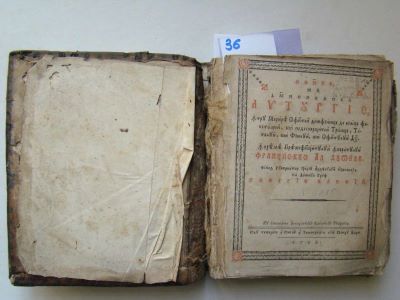 carte veche; Sfânta și Dumnezeiasca Lyturghie