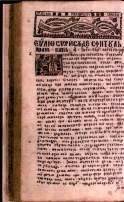 carte veche - Copiat după un izvod medieval moldav, care are la bază un Tetraevanghel de redacție medio-bulgară; Tetraevanghel