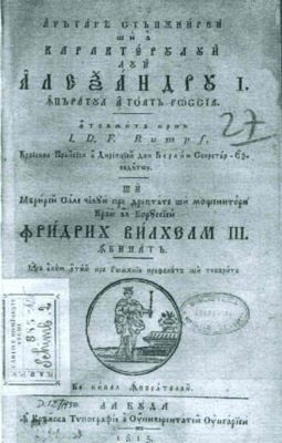 carte veche - Țichindeal, Dimitrie; Filozoficesti si politicesti prin fabule, moralizatoare invataturi
