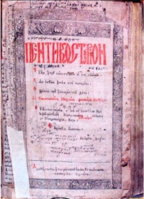 carte veche - Iacov, Mitropolit al Moldovlahiei; Penticostarion xe are intru sine slujba ce se cuvine