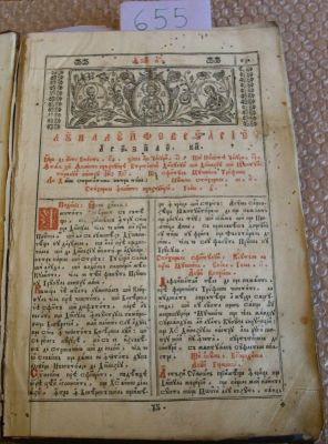 carte veche; Minologhion care cuprinde întru sine rânduiala dumnezeieștilor Praznice