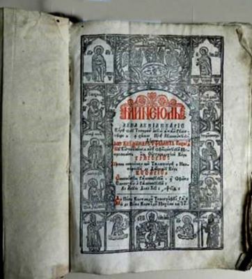 carte veche - Filaret episcopul Râmnicului; Mineiul luna lui Ianuarie