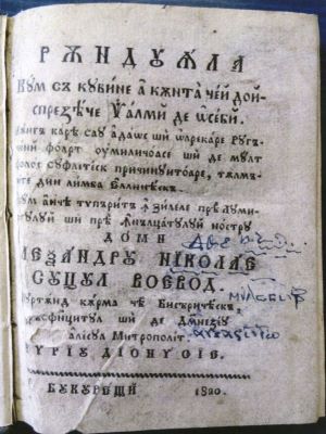 carte veche - Carte autorizată la imprimare de către Mitropolitul Ungrovolahiei, Chyr Dionisie; Rânduiala cum să cuvine a cânta cei doisprezece Psalmi deosebi. Lângă care s-au adaos și oarecare rugăciuni foarte umilicioase și de mult folos sufletesc pricinuitoare, tălmăcite din limba elinească