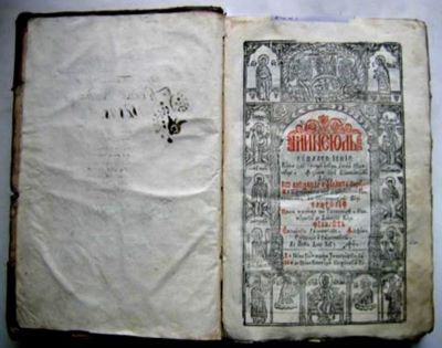 carte veche - Filaret Episcopul Râmnicului; Mineiul luna lui iunie