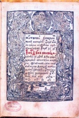 carte - Dosoftei, mitropolit al Moldovei; Molitvenic de nțăles