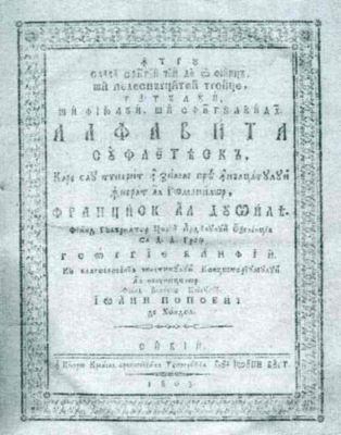 carte veche; Alfavita sufletească