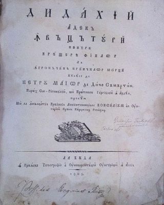 carte veche - Petru Maior, autor-culegător; Didahii, adecă învățături pentru creașterea fiilor la îngropăciunea pruncilor morți