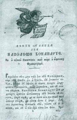 carte veche; Întâmplările războiului frantozilor și întoarcerea lor de la Moscova