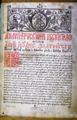 carte veche - Radu și Șerban Greceanu - traducători; Mărgăritare, adecă cuvinte de multe fealuri […] Sf. Ioan Gură de Aur