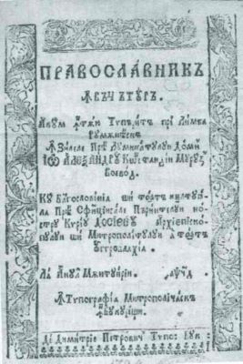 carte veche; Pravoslavnică învățătură