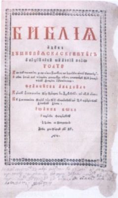 carte - Micu-Klein, Samuill, traducator; Biblia Adeca Dumnezeiasca scriptură