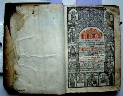 carte veche - Filaret, Episcopul Râmnicului; Mineiul luna lui Iunie