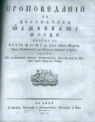 carte veche - Maior, Petru; Propovedanii la îngropăciunea oamenilor morți (coligat cu „Didahii”)