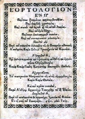 carte - Sevastos Chimenitul; Antim Ivireanul, dedicator; Sevastos din Trebizonda, prefațator; Eortologiu, în care se tratează unele cestiuni despre certitudinea chronologiei, ...toate sărbătorile și teoriile lor. Despre sfânta aascha