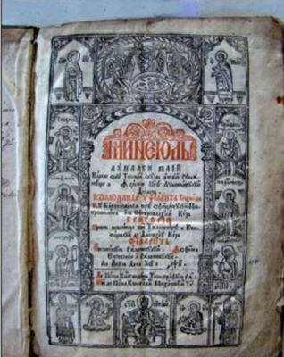 carte veche - Filaret, Episcopul Râmnicului; Mineiul luna lui Maii