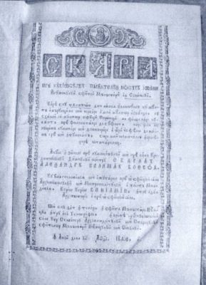 carte veche - Veniamin, Mitropolit; Scara cuviosului părintelui nostru Ioan, Igumenul dfintei mănăstiri a Sinaiului
