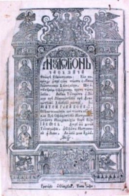carte - Iacov, Mitropolit al Moldovlahiei; Antologhion ce sa zice floarea cuvintelor