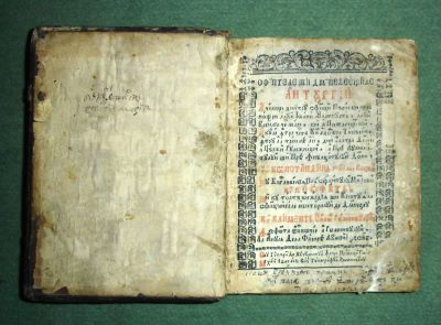 carte veche - Cu blagoslovenia preasfințitului mitropolit Kir Neofit; Sfintele și dumnezeieștile Liturghii: a celor dintru sfinți Părinților noștri a lui Ioan Zlatoust, a lui Vasilie cel Mare și a Prejdesșteniei