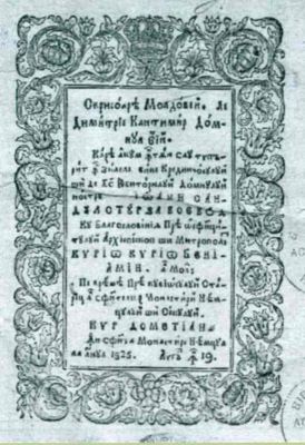 carte veche - Dimitrie Cantemir; Scrisoarea Moldovei