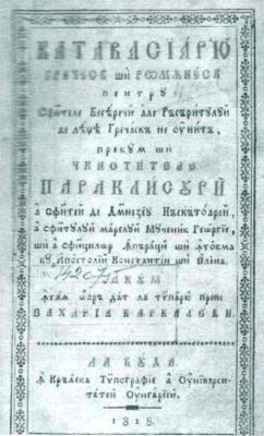 carte veche; Catavasier grecesc și românesc pentru sfintele besearici ale Răsăritului