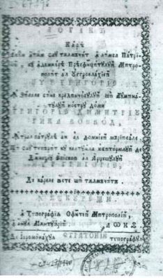 carte veche - Grigorie, Mitropolit al Ungrovlahiei; Loghică