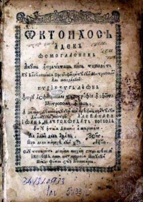 carte - Kir Leon, Mitropolit al Moldovei; Octoihos adecă Osmoglasnic