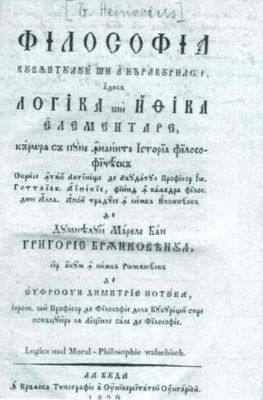 carte veche - Heinceccius, Ioannes Gottlieb; Filosofia cuvântului și a năravurilor, adecă Loghica și Itica elementare, cărora să pune înainte Istoria filosoficească