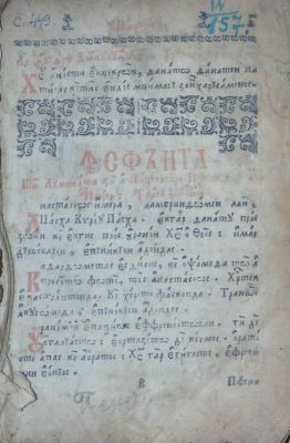 carte veche - Lavrentie Dimitrievici, diortositor (traducător); Catavasiiariu