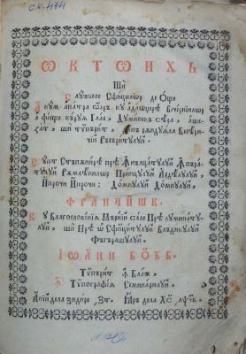 carte veche; Octoih și Slujbele Sfinților de Obște