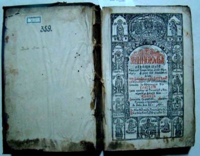 carte veche - Episcopul Filaret al Rîmnicului; Mineiul luna lui Iulie