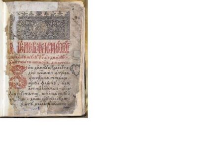 carte veche - Varlaam, Mitropolit al Moldovei; Carte romîneascp de învățătură