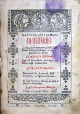 carte - Kir Neofit Criteanul, Mitropolit al Țării Românești; Sfânta și Dumnezeiasca Evanghelie