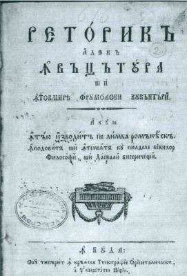 carte veche - Piuariu, Molnar, Ion; Retorica, adecă învățătură și întocmirea frumoasei cuvântări