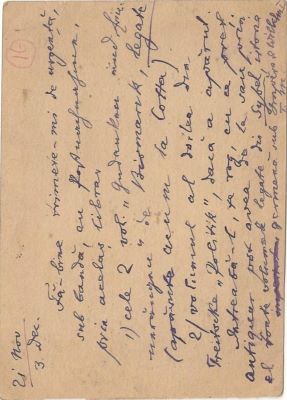 carte veche de vizită - Cartea poștală fost completată de Titu Maiorescu; Carte poștală adresată de Titu Maiorescu lui Ion A. Rădulescu, aflat la Leipzig