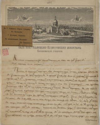 Scrisoarea a fost redactată de duhovnicul Andronic Popovici; Scrisoare adresată de duhovnicul Andronic Popovici, de la mănăstirea Noul Neamț din Chițcani, Basarabia, lui Mihail Kogălniceanu