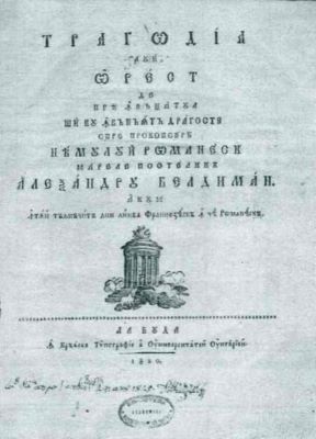 carte veche - Voltaire; Beldiman, Alecu, trad.; Tragodia lui Orest