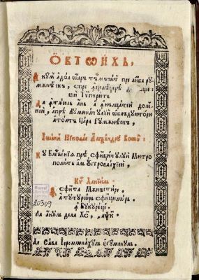 carte veche - Editorul cărții este mitropolitul Daniil al Țării Românești. Ediția din 1720 are la bază traducerea lui Antim Ivireanul din 1712; Octoih, acum a doua oară tălmăcit pre limba rumânească, spre înțeleagerea de obște și Tipărit la întâiul an al înălțatei domnii, a prea Luminatului oblăduitoriu a toată Țara Rumânească, Ioann Nicolae Alexandru Voevod